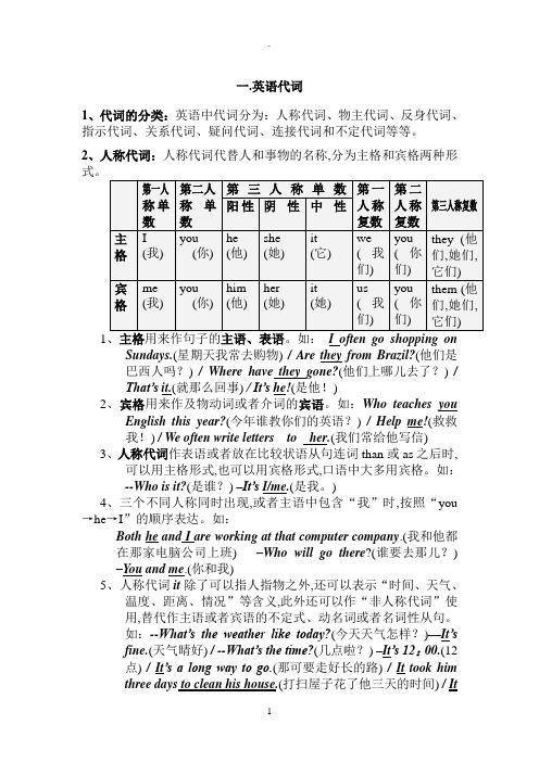 英语代词分类