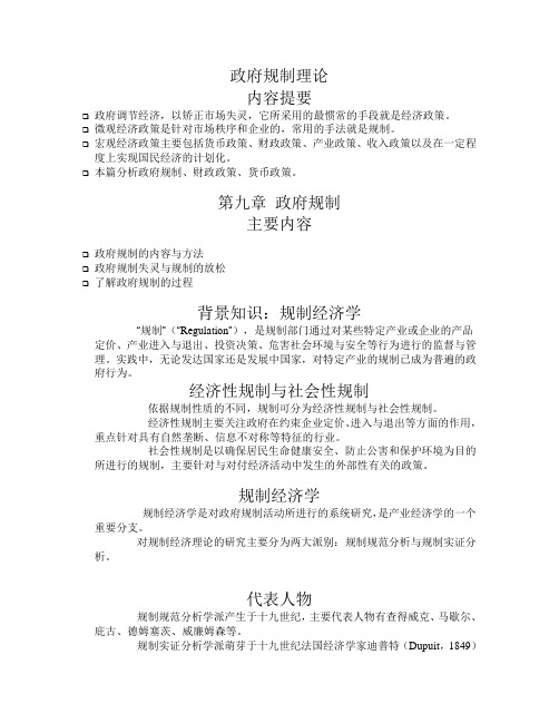 政府规制理论