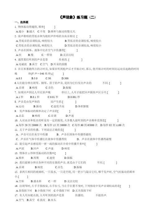 声现象习题2