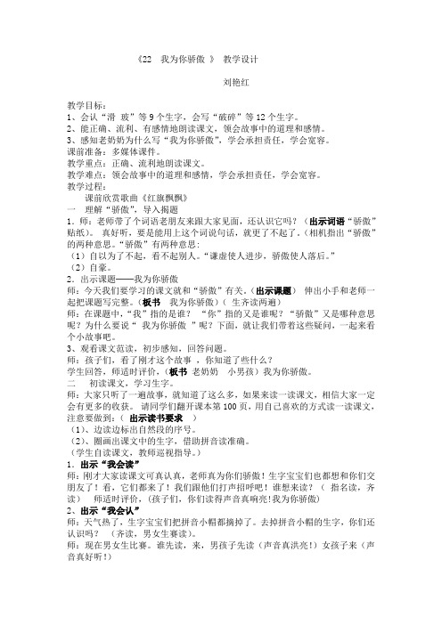 22  我为你骄傲教学设计