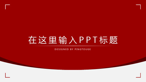 传统华丽创意微立体静态保险业专用企业宣传ppt模板