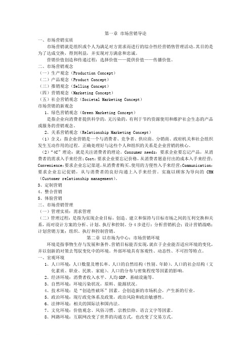 《市场营销学》讲稿.精doc范文