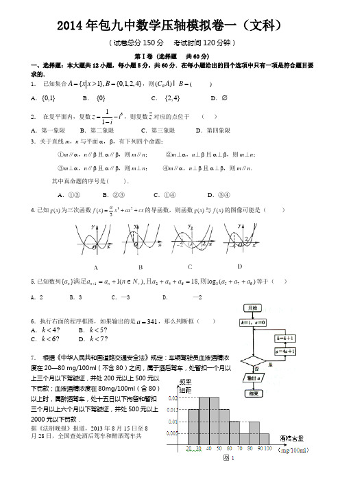 2014年高考数学压轴题(文科)定稿