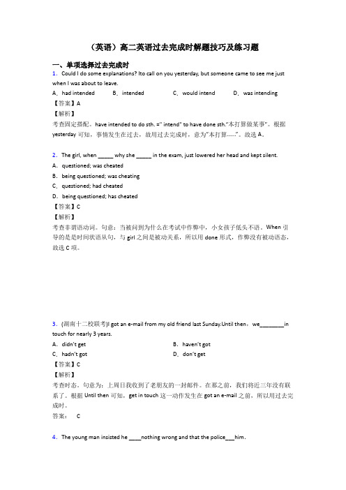 (英语)高二英语过去完成时解题技巧及练习题