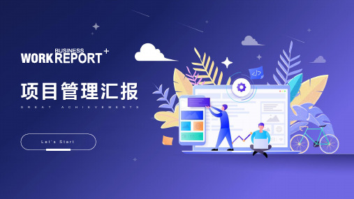 矢量小清新互联网项目管理总结汇报