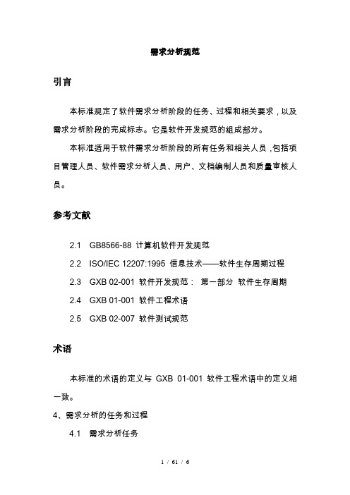 需求分析规范