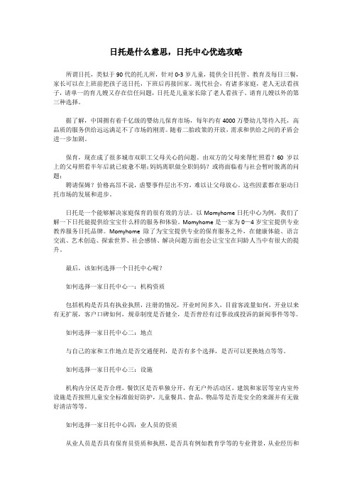 日托是什么意思,受益的是一个家庭