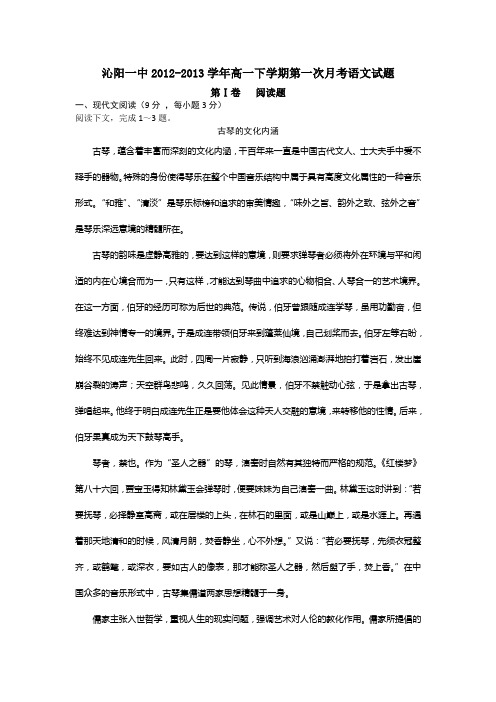 河南省沁阳一中高一下学期第一次月考语文试题 含答案