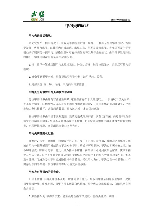 甲沟炎的症状