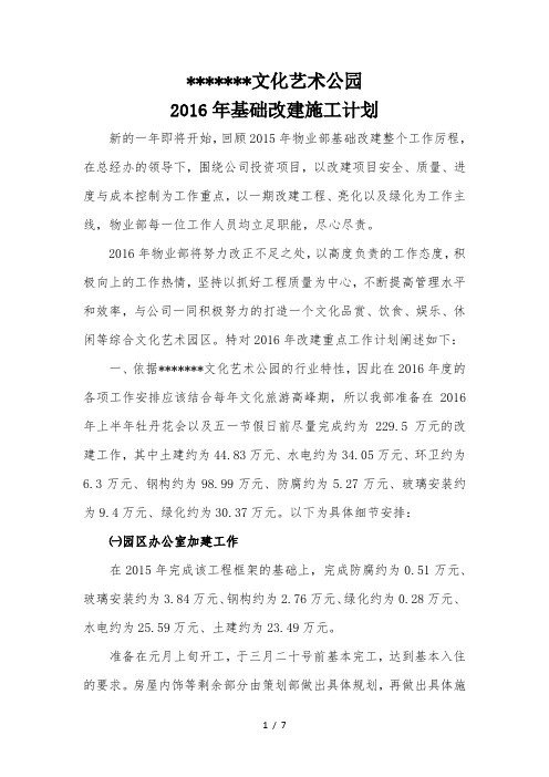 园区基础建设年度总结及次年基建计划