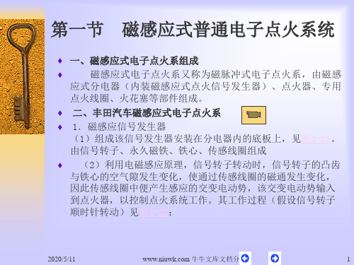 全晶体管点火系统