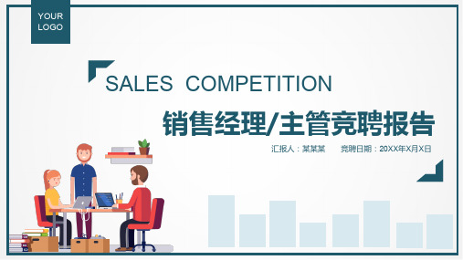 学习部副部长竞选PPT
