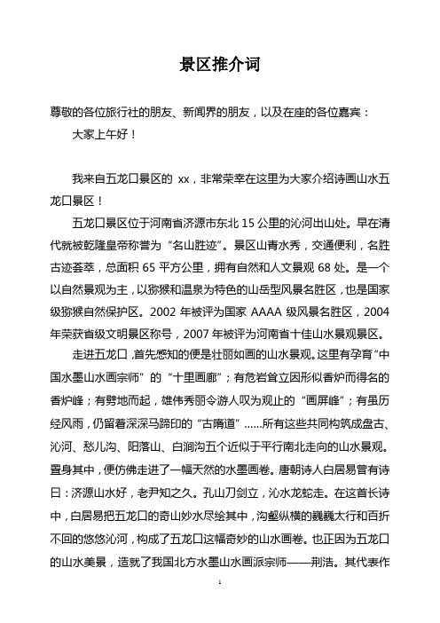 景区推介词(最后定)