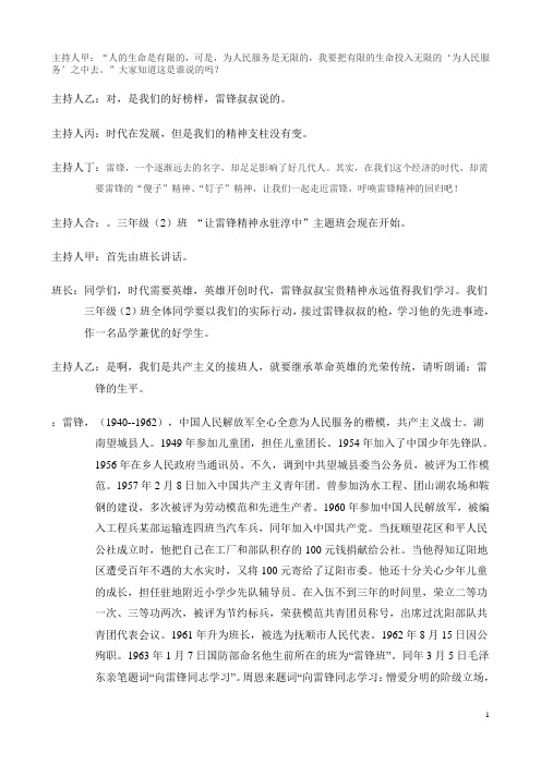 三年级(2)班主题队会文档 (3)