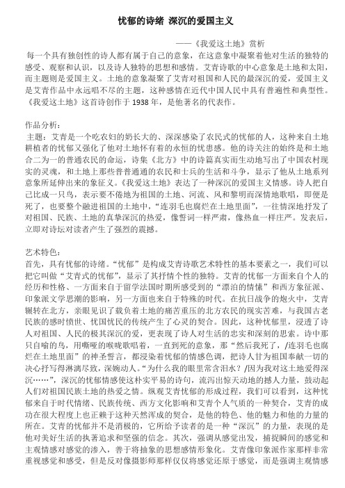 《我爱这土地》赏析