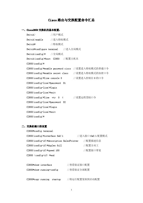路由与交换配置命令汇总