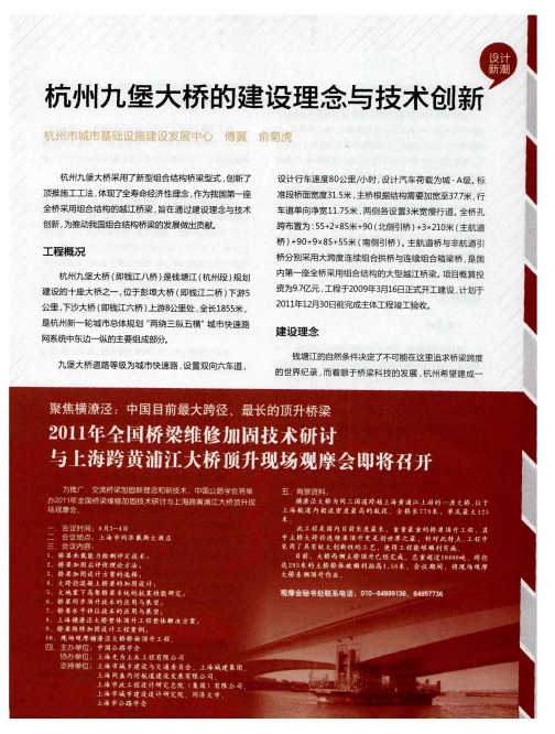 杭州九堡大桥的建设理念与技术创新