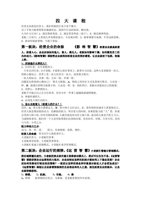 四大课程