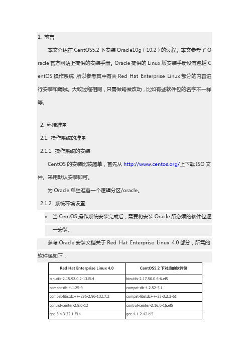 CentOS5.2下安装Oracle