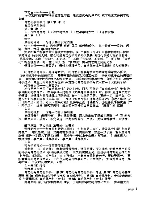 自动化学科概论-第1章