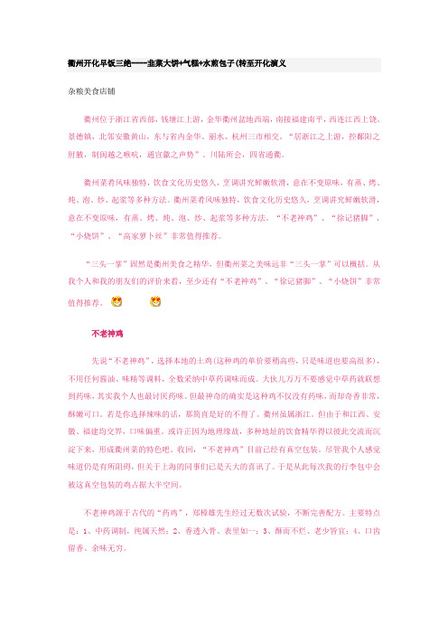 衢州开化早饭三绝