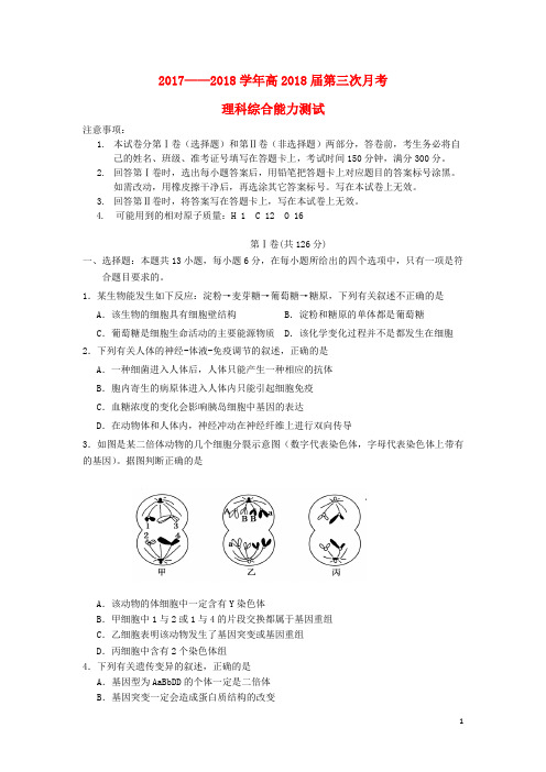 云南省玉溪市2018届高三理综上学期第三次月考试题