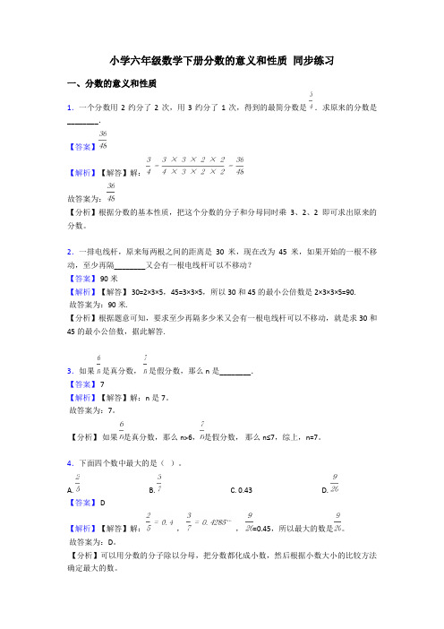 小学六年级数学下册分数的意义和性质 同步练习