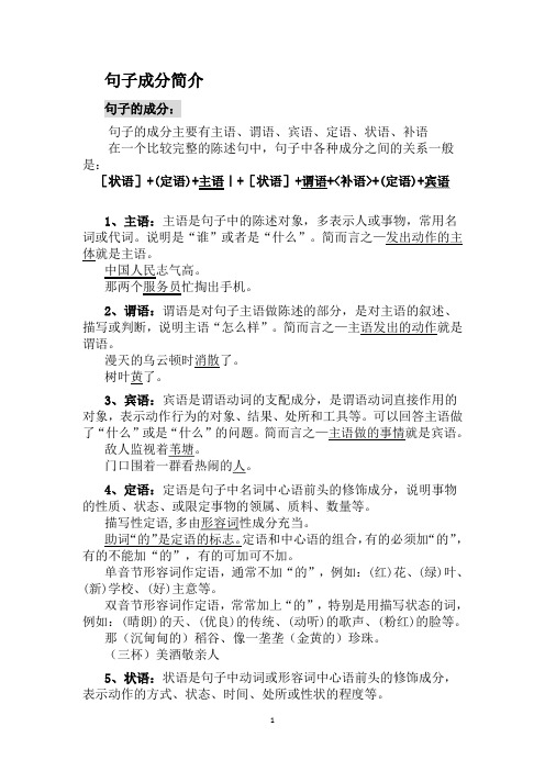 语文句子成分--小学