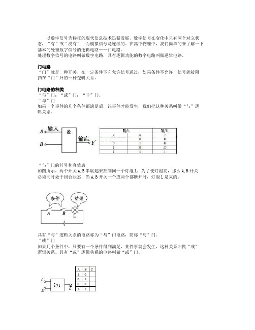 简单的逻辑电路详解