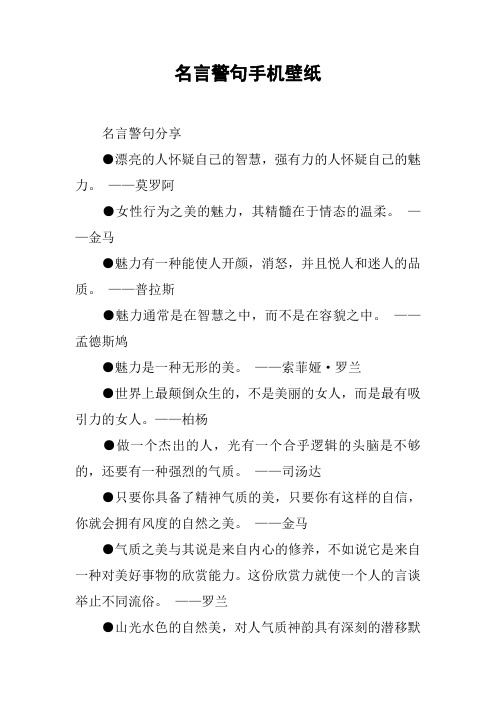 名言警句手机壁纸