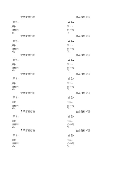 食品留样标签
