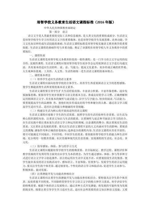 培智学校义务教育生活语文课程标准