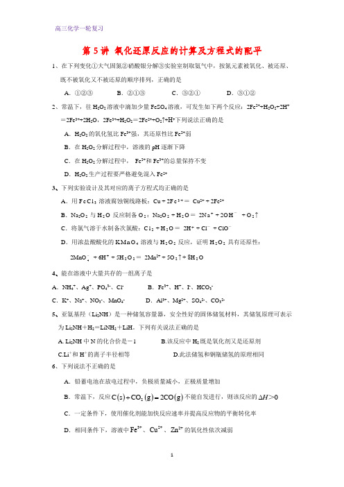 高三化学一轮复习课时作业3：氧化还原反应的计算及方程式的配平