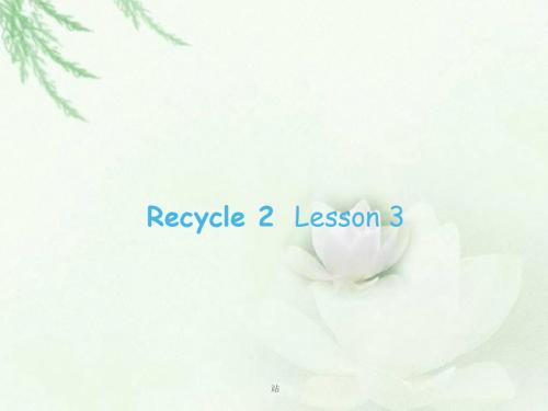 新版六年级英语上册recycle2第三课时 