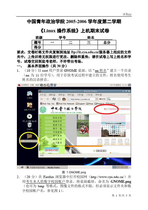 Linux操作系统上机试题