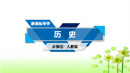 高中历史人教版必修3第5课西方人文主义思想的起源 PPT课件(30张)