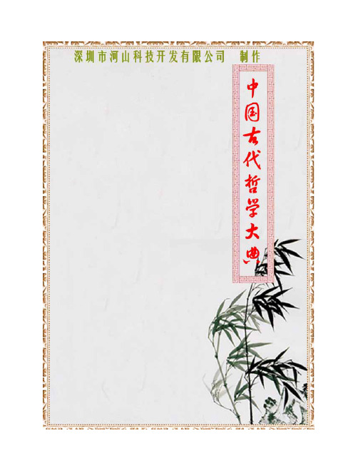 周易略例