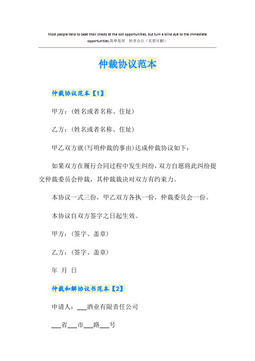 仲裁协议范本