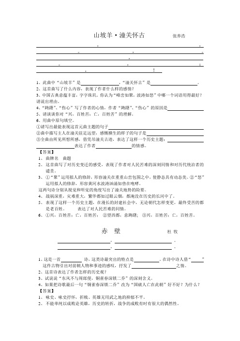 八年级诗词赏析题