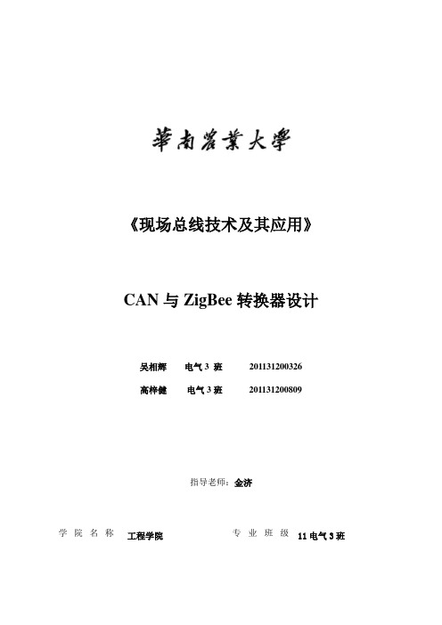 can与zigbee装换器