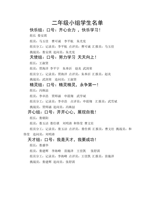 二年级学习小组组名与口号