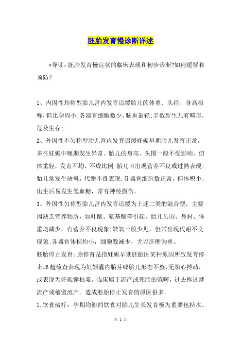 胚胎发育慢诊断详述