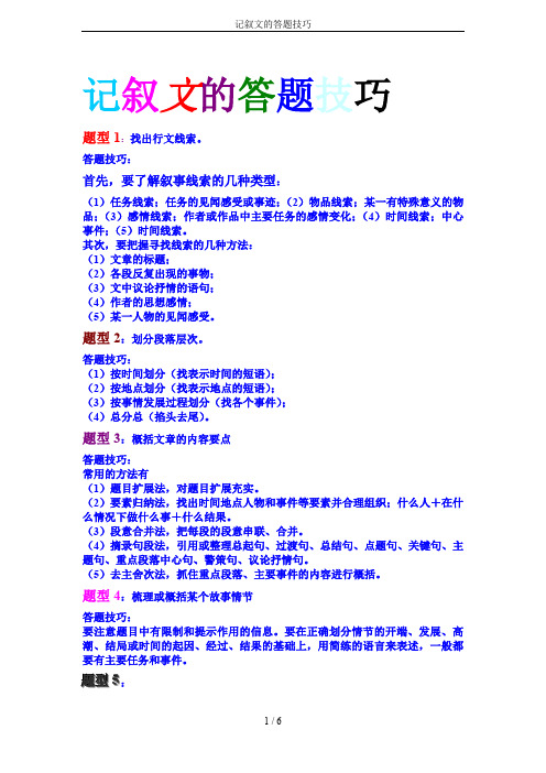 记叙文的答题技巧