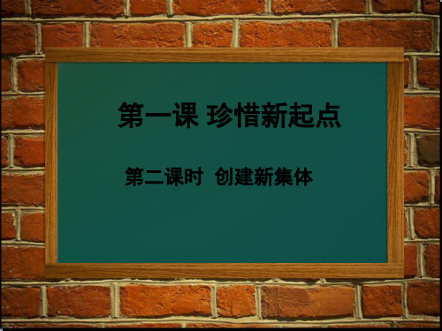 初一政治  创建新集体