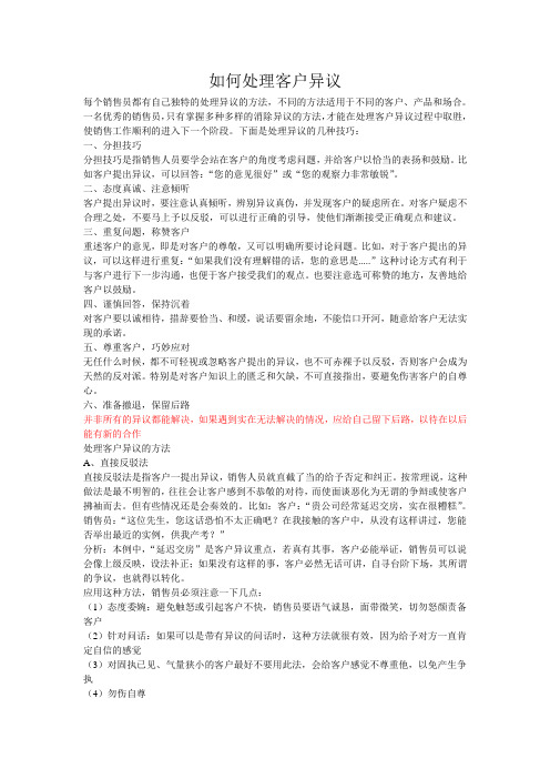 如何处理客户异议