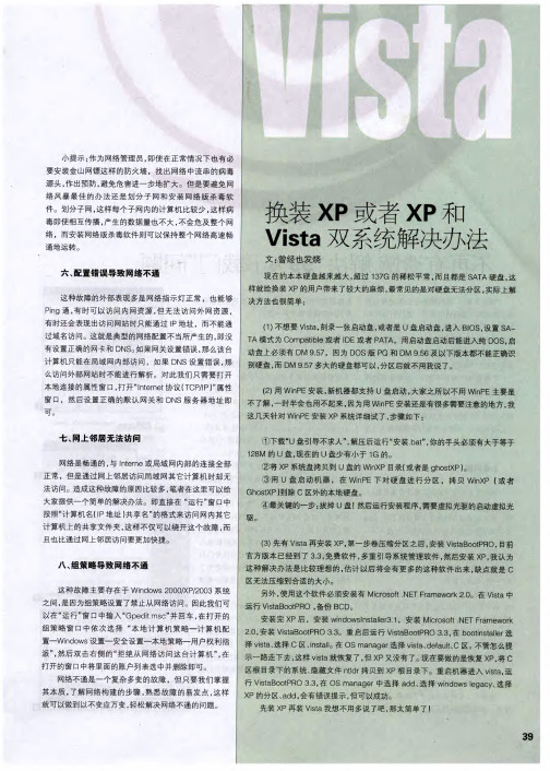换装XP或者XP和Vista双系统解决办法