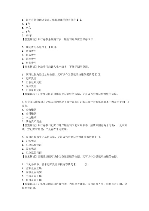 2013云南省会计基础考试重点和考试技巧