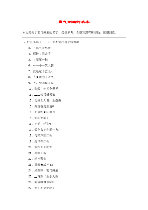 霸气侧漏的名字