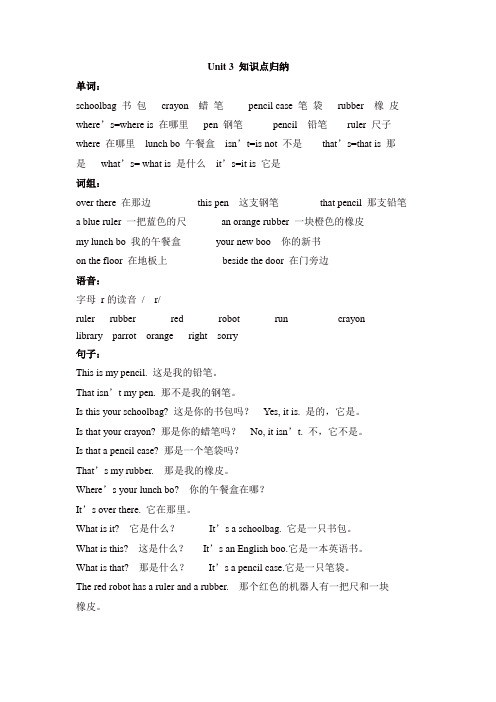 苏教牛津译林版三年级英语下册Unit 3 Is this your pencil知识点归纳