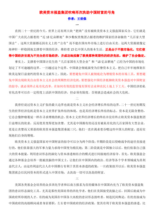 欧美资本强盗集团吹响再次洗劫中国财富的号角
